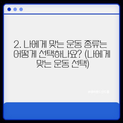 피트니스 초보자 가이드: 건강한 삶을 위한 첫걸음
