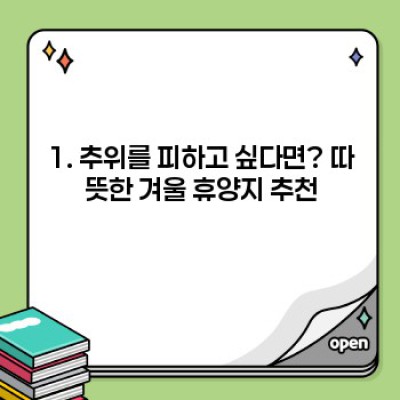 겨울 여행, 어디로 갈까요? 추위를 잊게 만드는 국내외 겨울 여행지 추천!