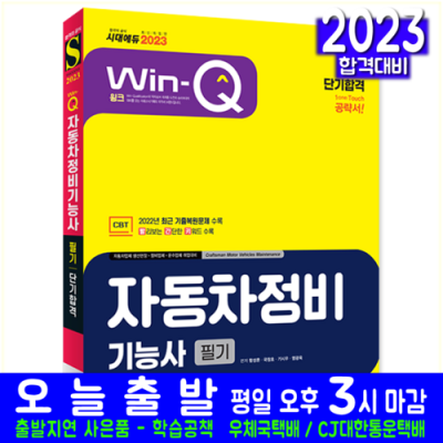 합격률 UP! 자동차정비기능사 합격 후기 & 꿀팁 대방출 🎉