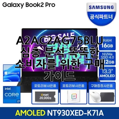 A2AC2AG75BLU 심층 분석: 똑똑한 소비자를 위한 구매 가이드