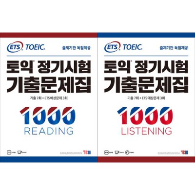 토익 졸업시켜줄게! 🤩 토익기출1000 후기 & 꿀팁 대방출! (최저가 정보 포함)